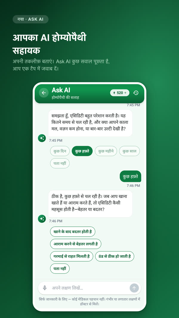 HomeoRemedy ऐप में Homeo AI